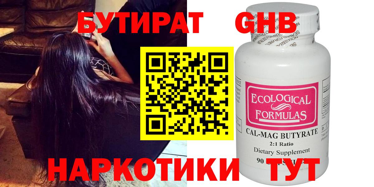 Бутират бутандиол Нефтекумск
