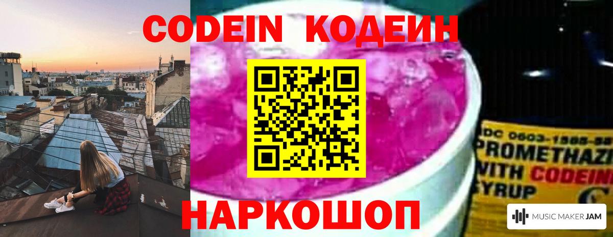 Нефтекумск  Кодеин напиток Lean (лин)  Кодеиновый сироп Lean Purple Drank  Вход с VPN 