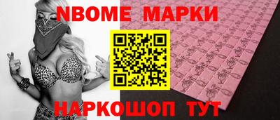 марки nbome Гай