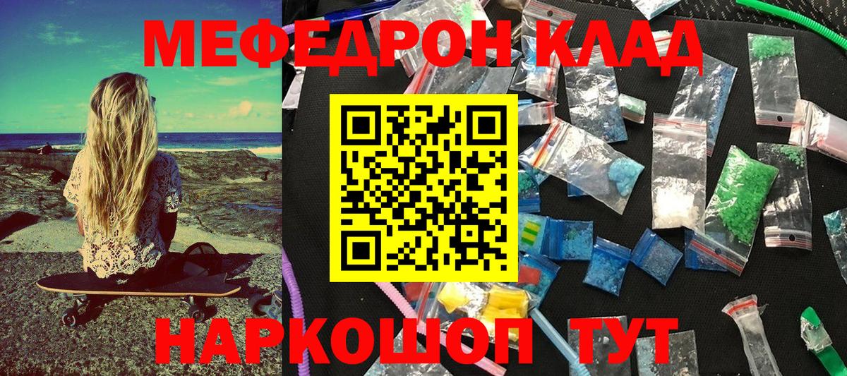 Меф мяу мяу мука Нефтекумск